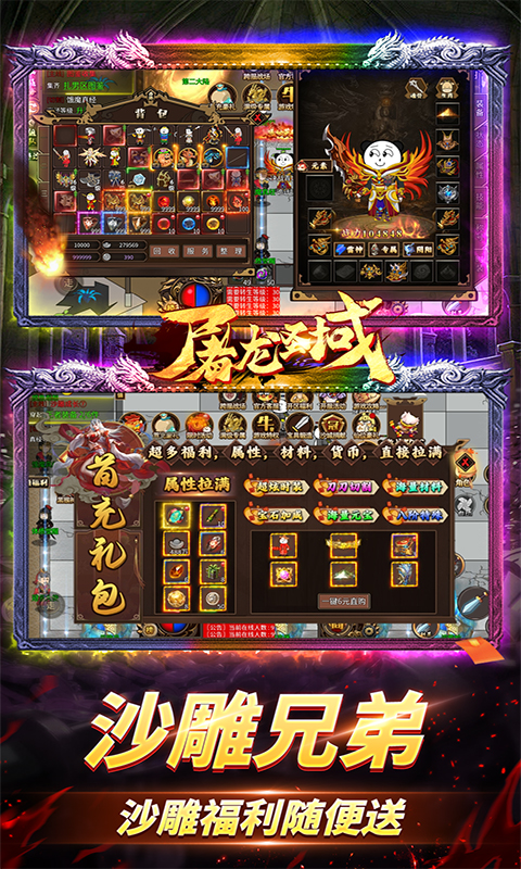 屠龙圣域游戏截图4