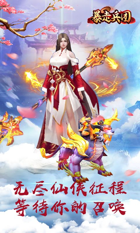 暴走兵团游戏截图4