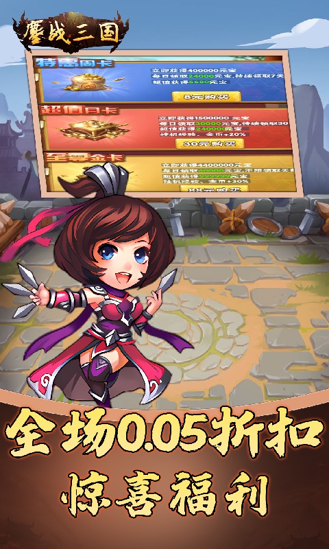 鏖战三国游戏截图1