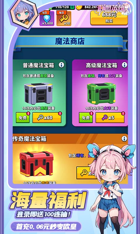 联盟英雄游戏截图3