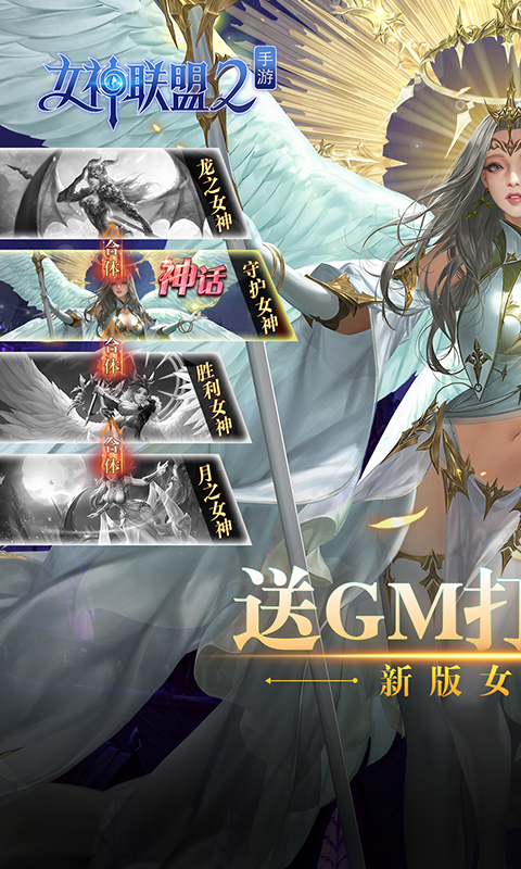 女神联盟2(GM打金版)
