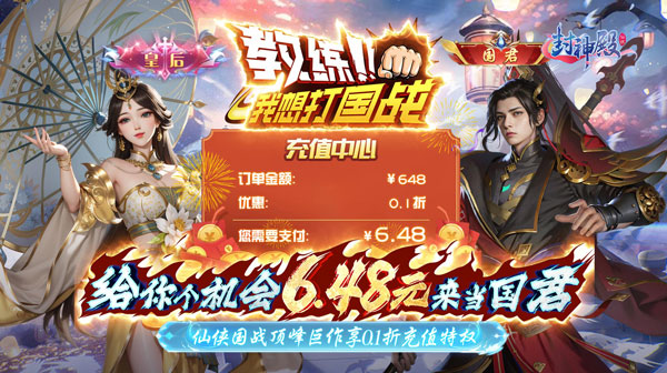 封神殿(国战封神0.1)