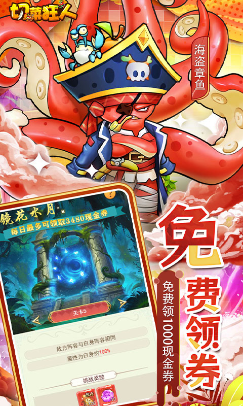 切菜狂人(0.05折畅玩秒享6480金劵) 