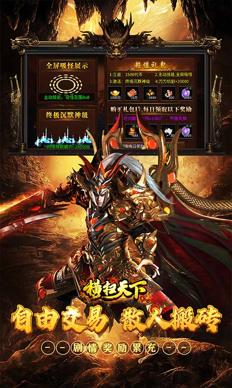 横扫天下游戏截图3