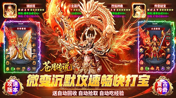 苍月传说
