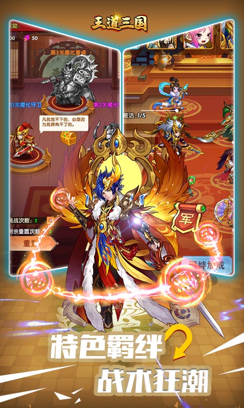 王道三国游戏截图4