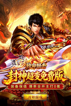 封神超变免费版