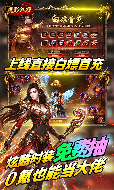 魔影狂刀(火焰觉醒)截图