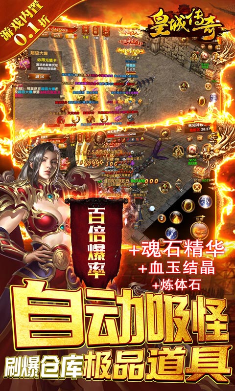 皇城传奇游戏截图3