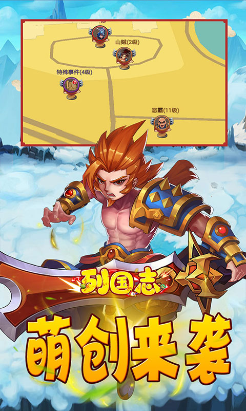 列国志游戏截图4