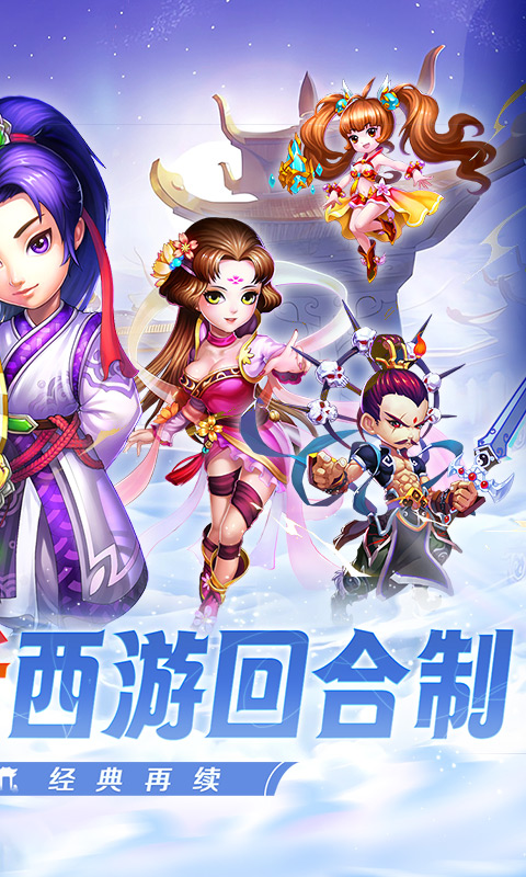 西游荣耀游戏截图2