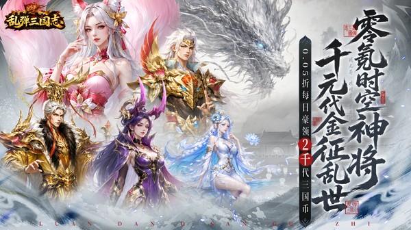 乱弹三国志下载_乱弹三国志最新版下载-护肝放置三国手游 乱弹三国志下载_乱弹三国志最新版下载-护肝放置三国手游