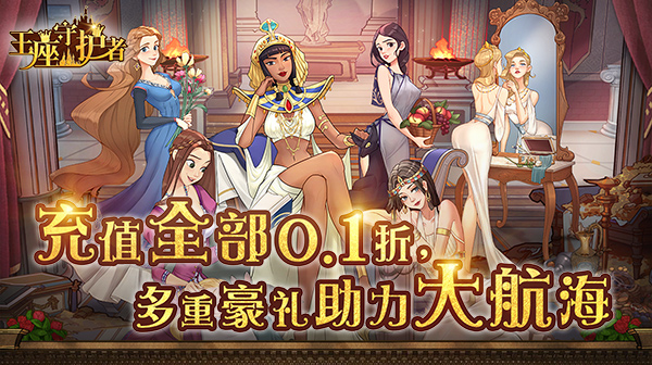 王座守护者(0.1折航海大掌柜)