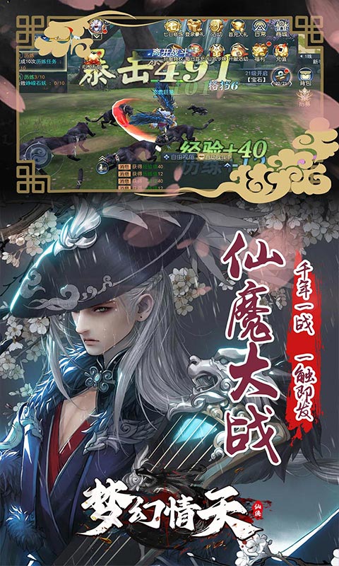 梦幻情天游戏截图4