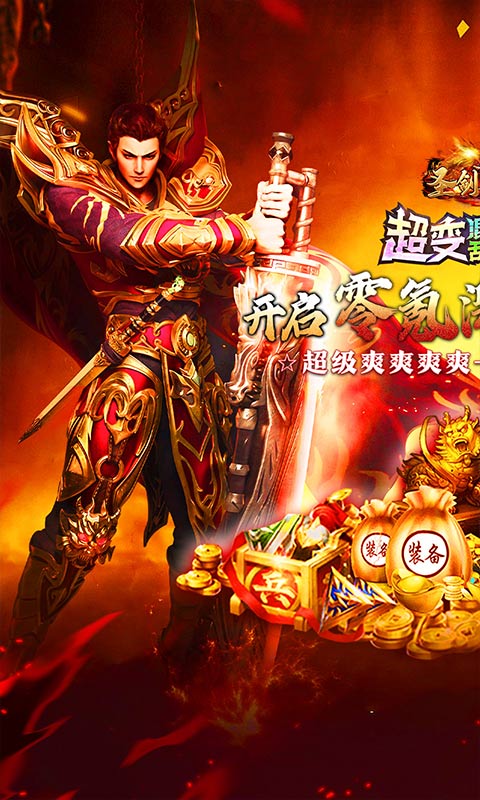 圣剑神域游戏截图1