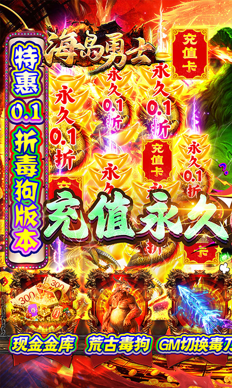 海岛勇士(0.1折特惠版)