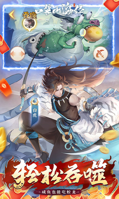 口袋山海经(0.05折天天送6480) 