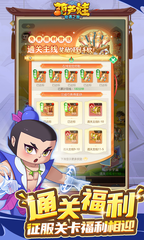 葫芦娃：奇遇之旅游戏截图5