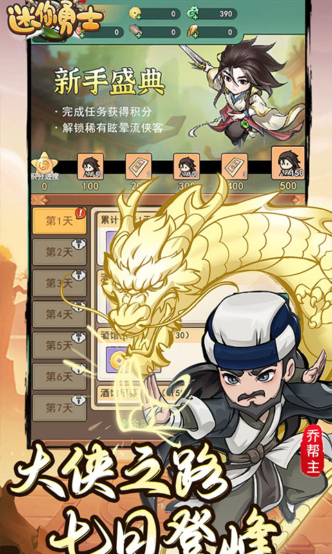 迷你勇士游戏截图3