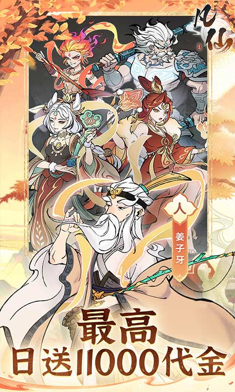 凡仙 宣传图 3