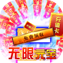 混沌传说(GM无限元宝)