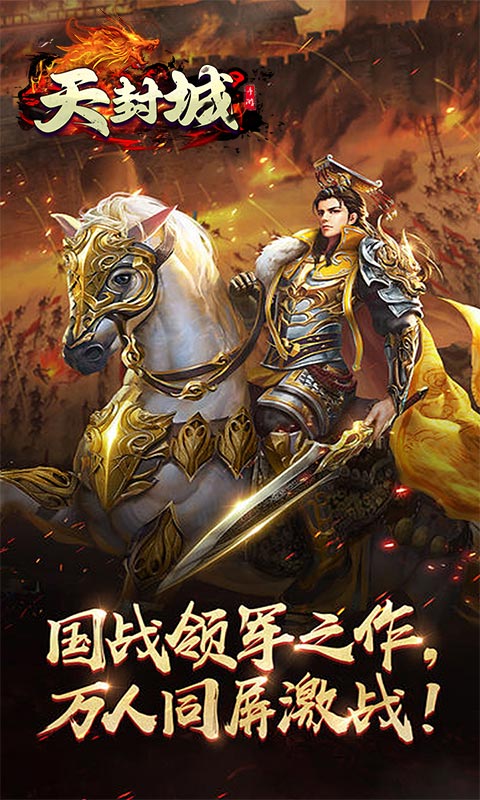 天封城游戏截图1