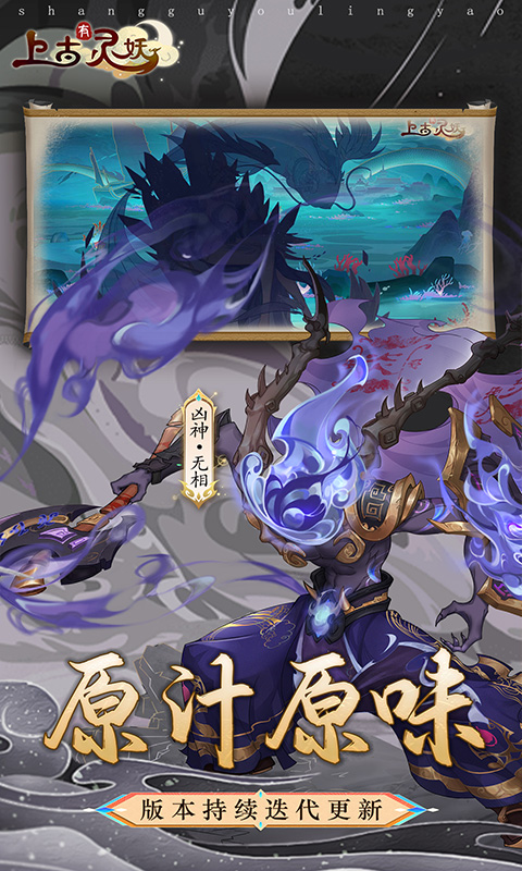 上古有灵妖游戏截图4