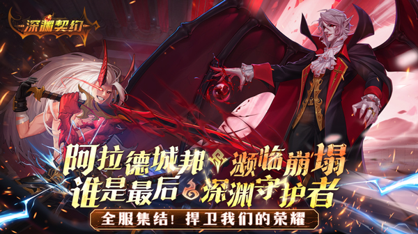 深渊契约(0.1折送天空套)