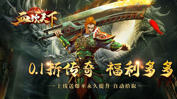 血饮天下(无限爆充0.1折)