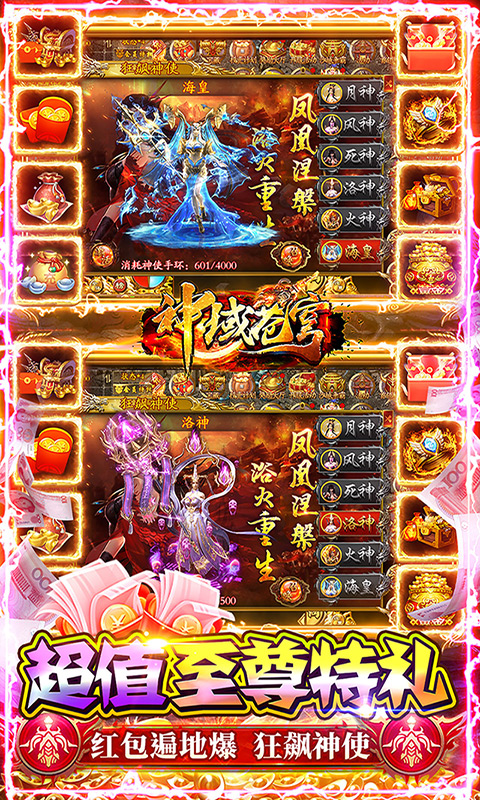 神域苍穹(0氪免充狂飙打金)