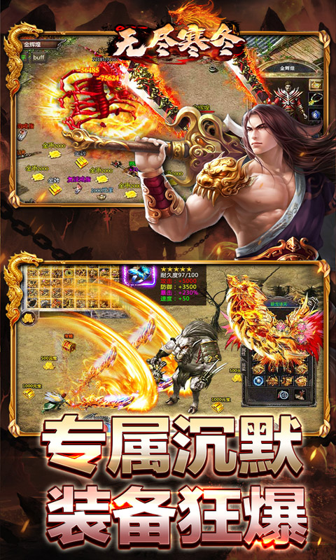 无尽寒冬游戏截图3