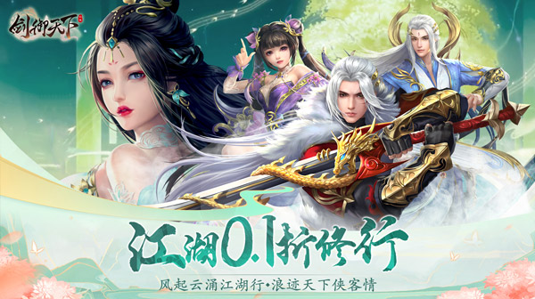 剑御天下(0.1折名动江湖)