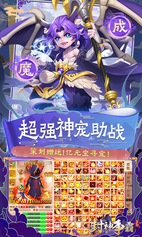 封神争霸3D游戏截图5