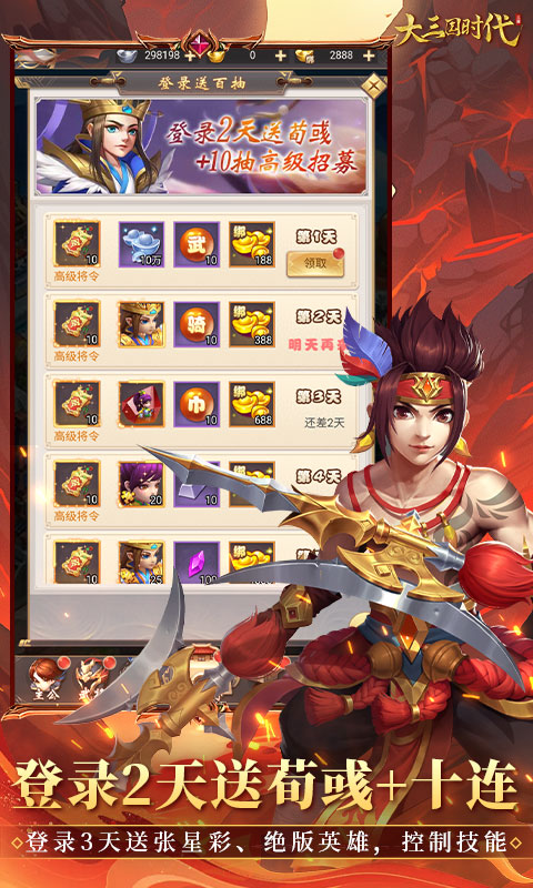 大三国时代游戏截图5