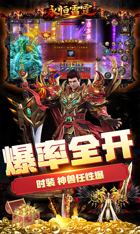 永恒雷霆游戏截图2