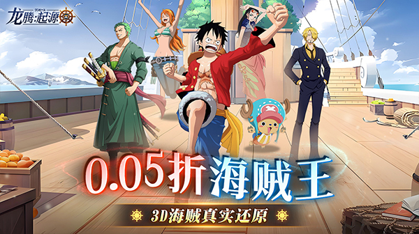 龙腾:起源(0.05折海贼王)