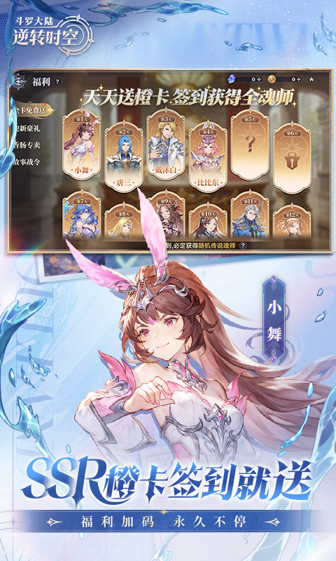 斗罗大陆：逆转时空游戏截图3