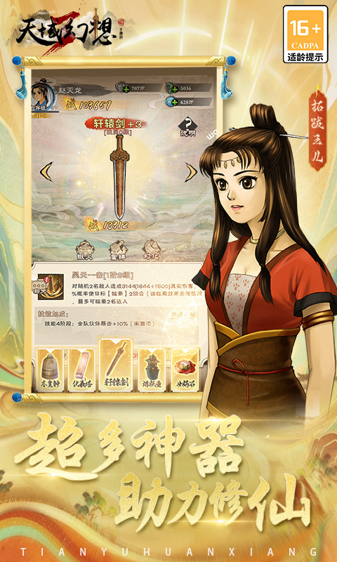 天域幻想游戏截图5