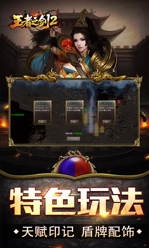 王者之剑2(复古三职六流派)