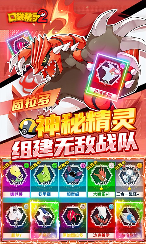 口袋精灵2游戏截图3