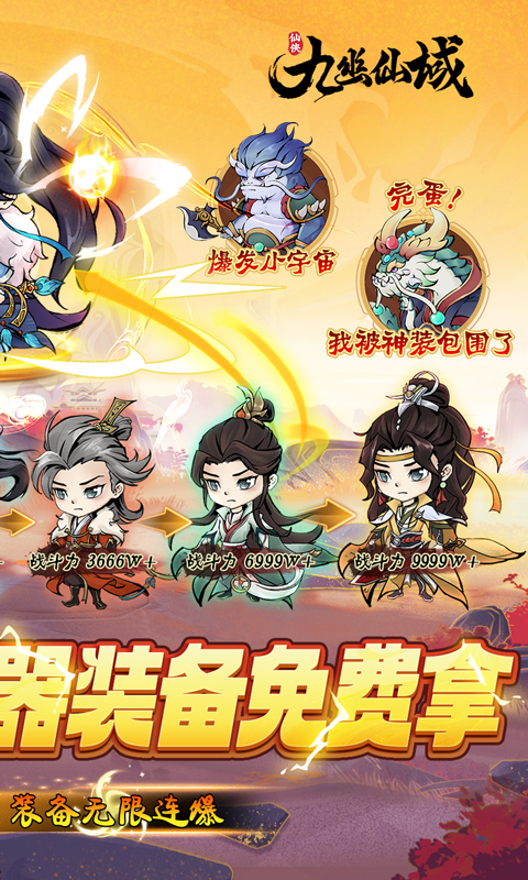 九幽仙域游戏截图2