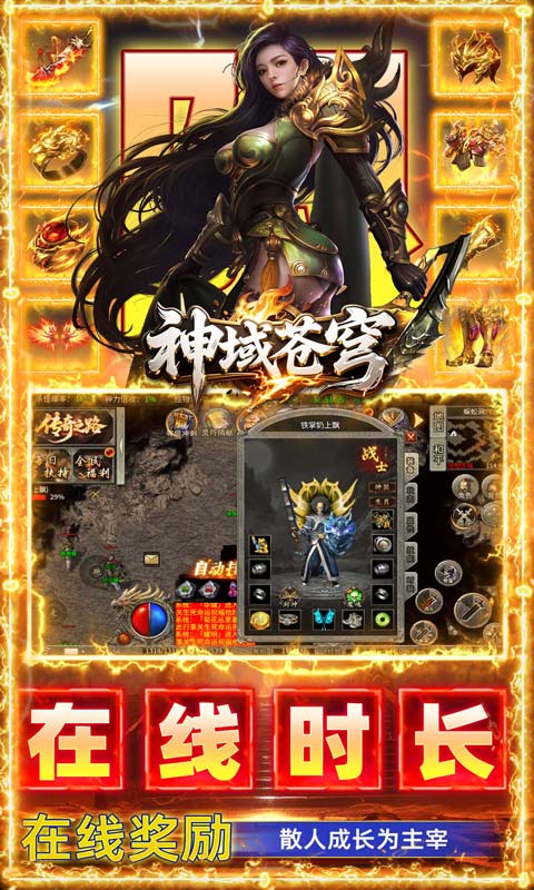 神域苍穹 宣传图 4