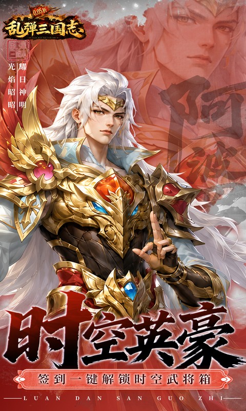乱弹三国志(0.05折2K代金时空版) 