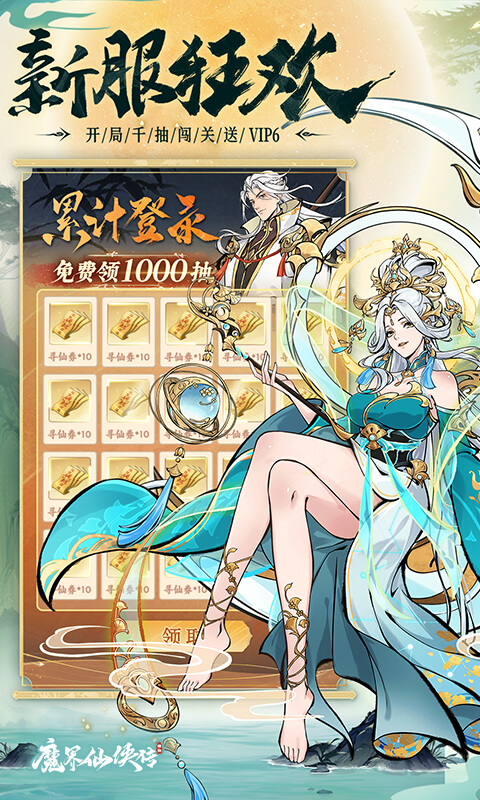 魔界仙侠传游戏截图2