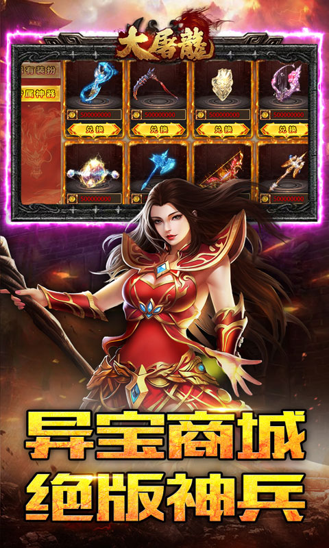 大屠龙截图