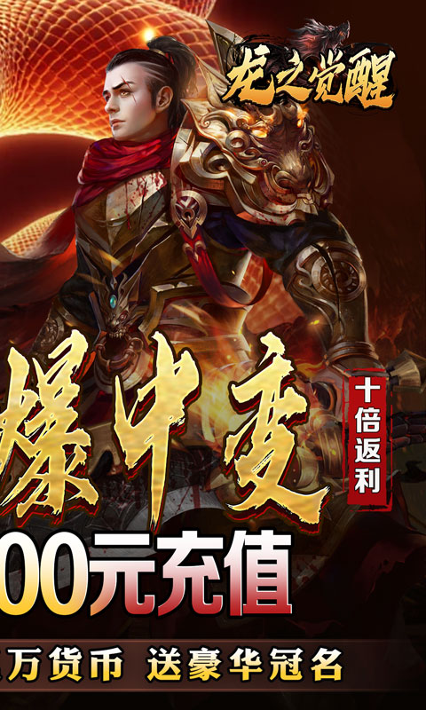 龙之觉醒游戏截图2