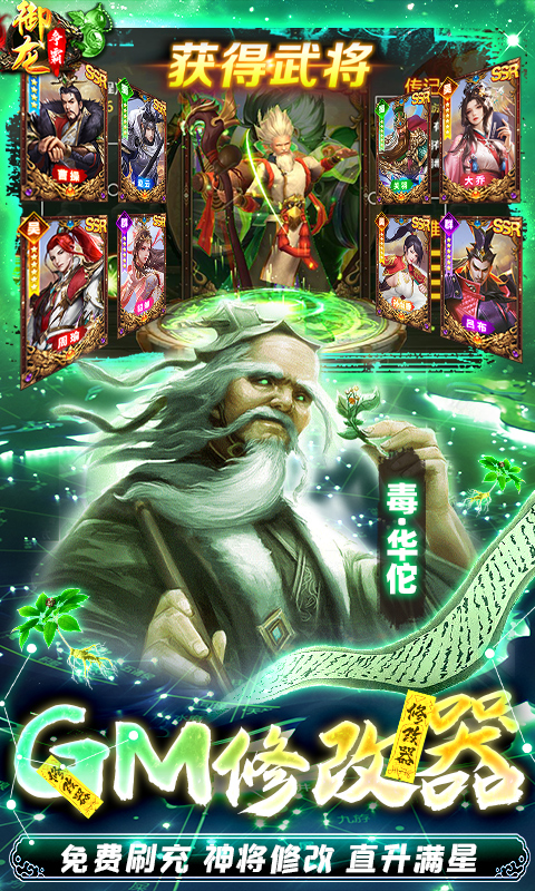 御龙争霸(送满星赵云刷充)
