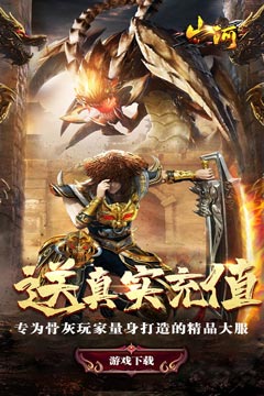 山河攻速专属神器