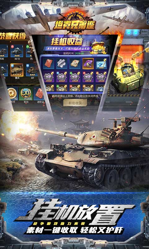 坦克兄弟连游戏截图5