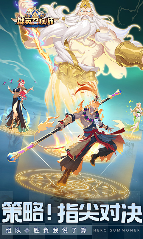 群英召唤师游戏截图2
